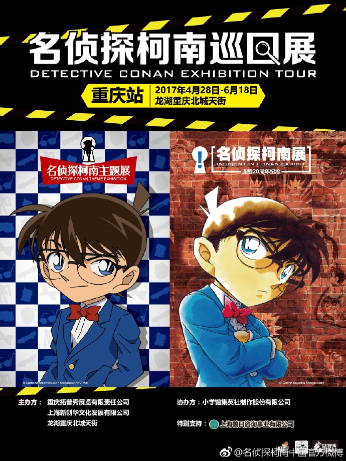 20170428柯南巡回展正式登录重庆 (2).jpg