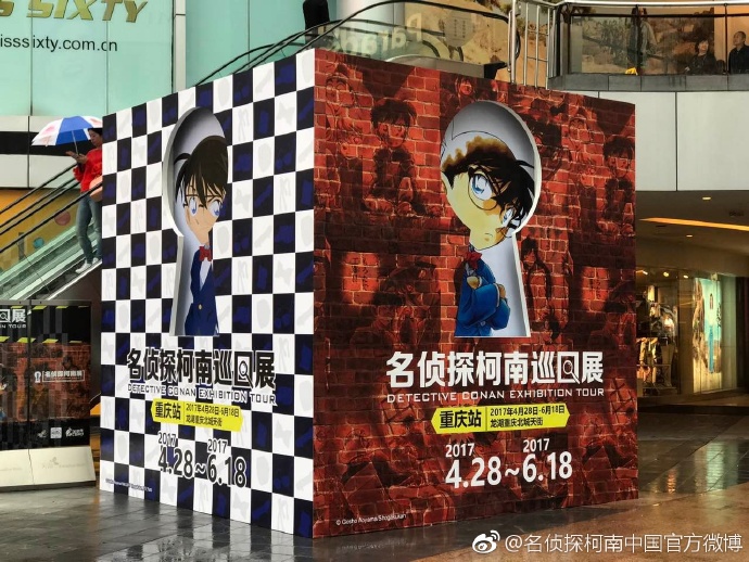 20170428柯南巡回展正式登录重庆 (5).jpg