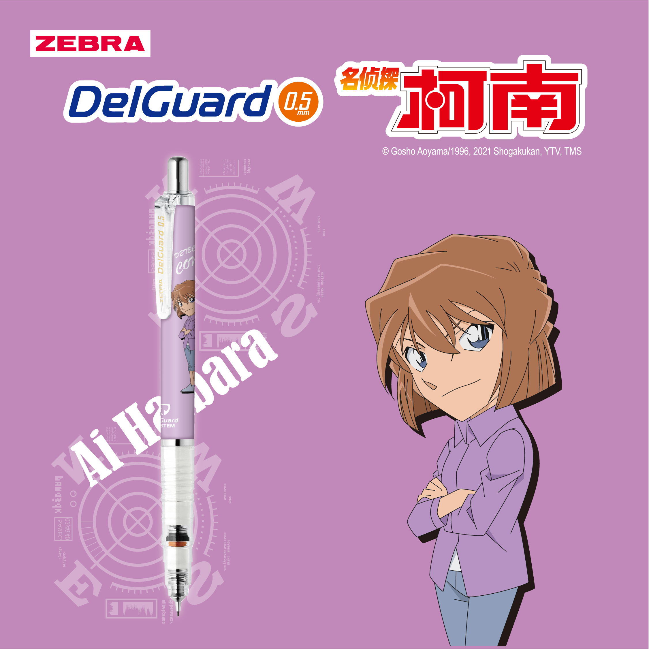 Web_Delguard_CONAN2__B_china_PU.jpg