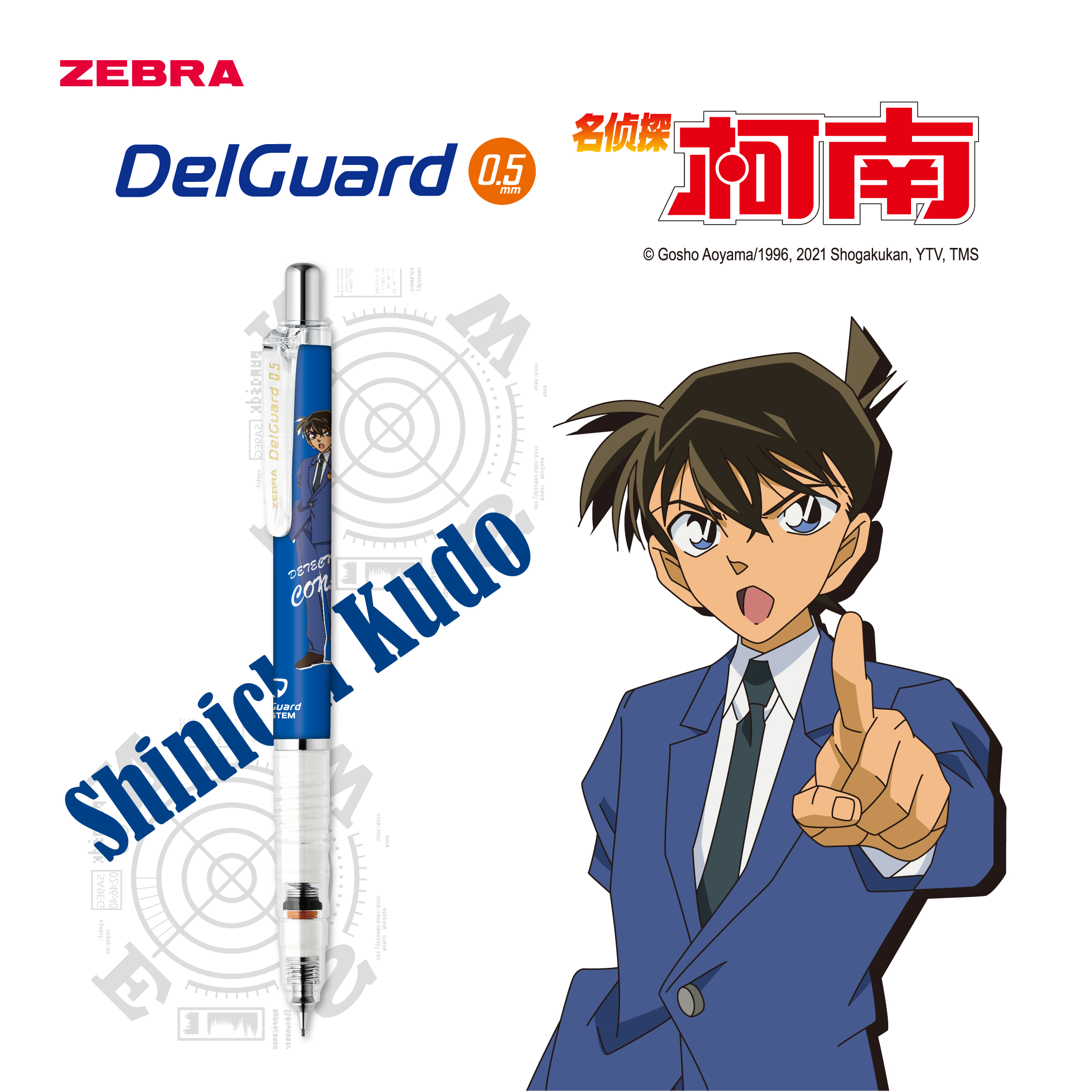 Web_Delguard_CONAN2__B_china_BL.jpg
