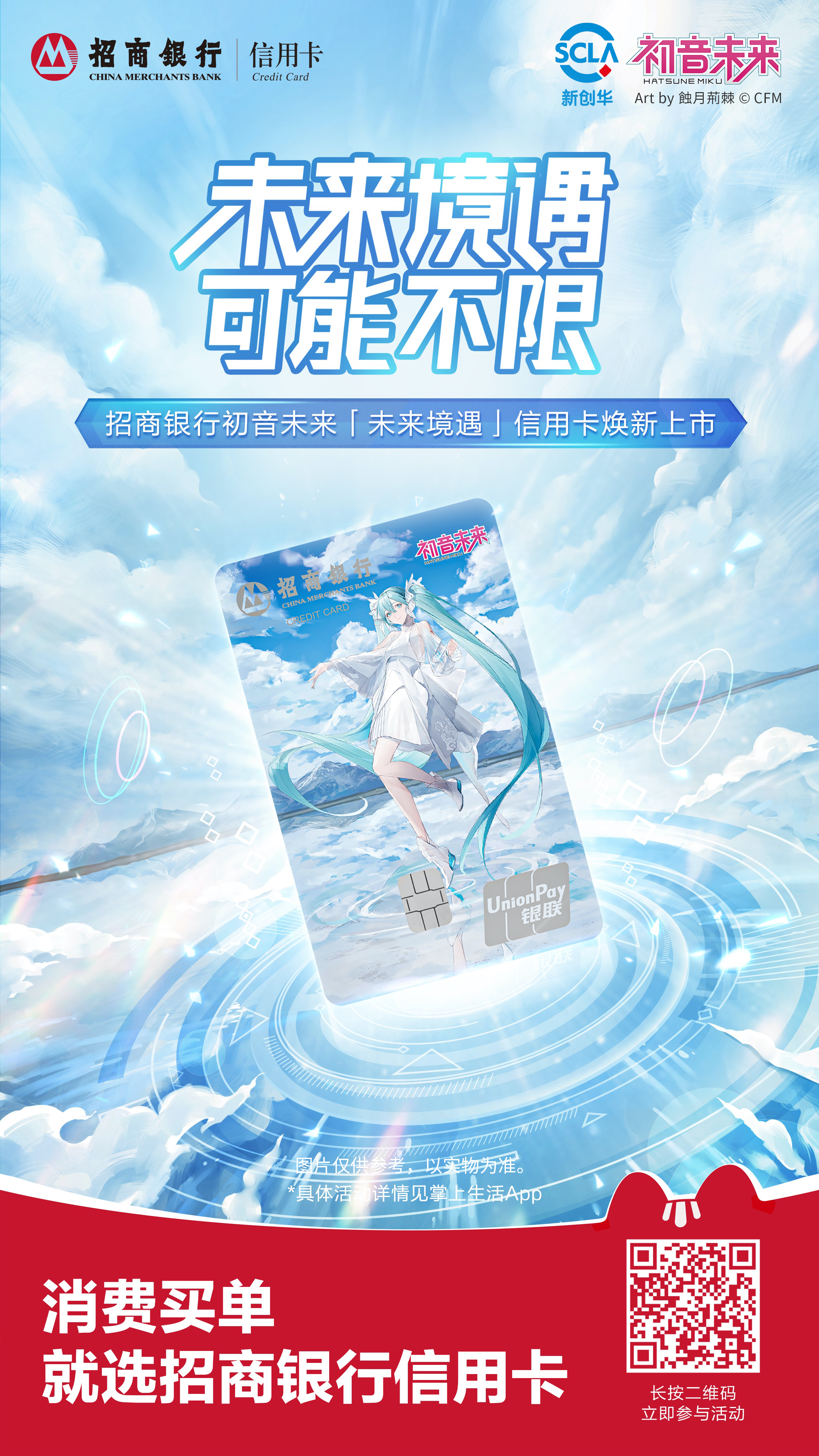 招商银行初音未来信用卡焕新上市.jpg