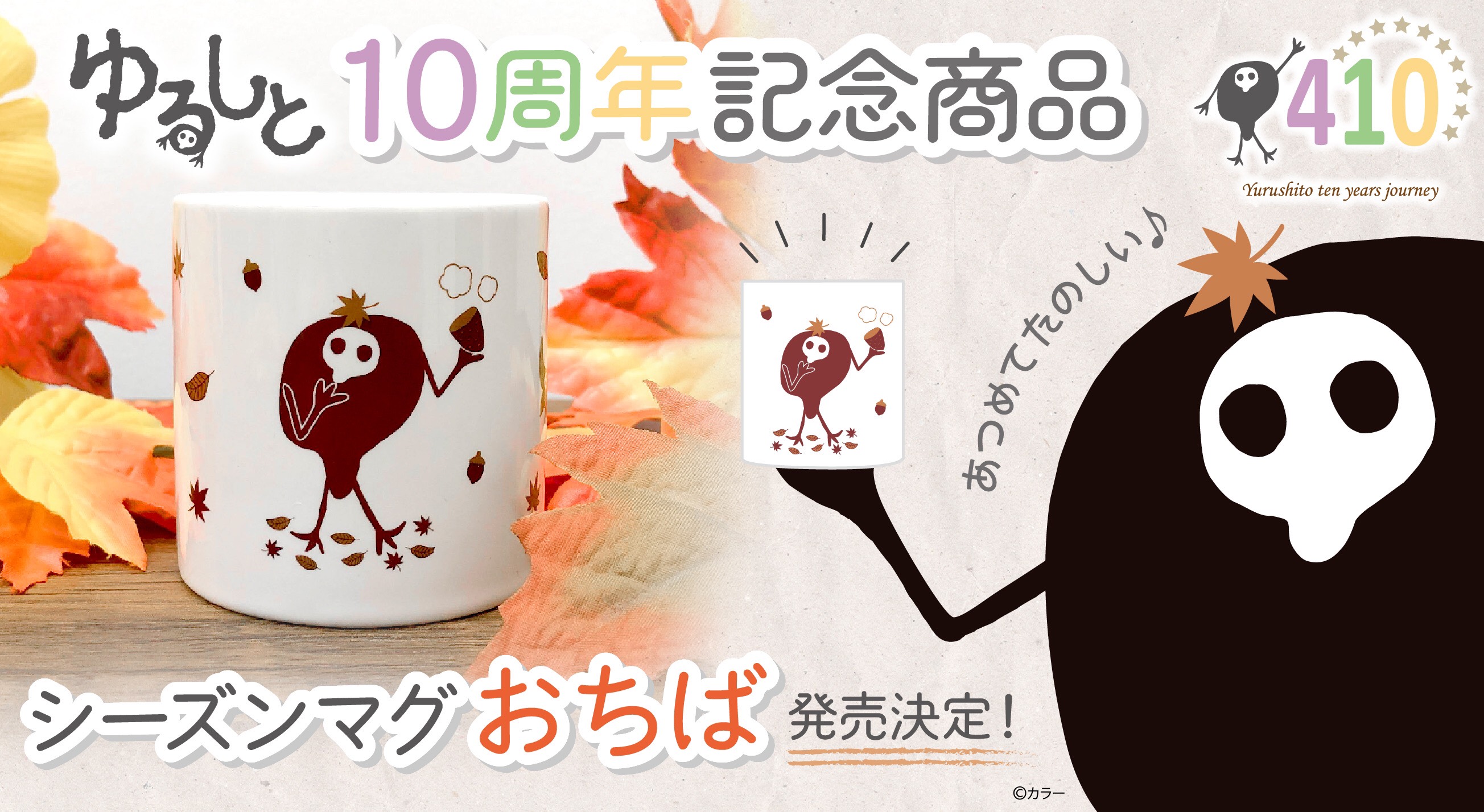 Yuru_mug_no3_info.jpg