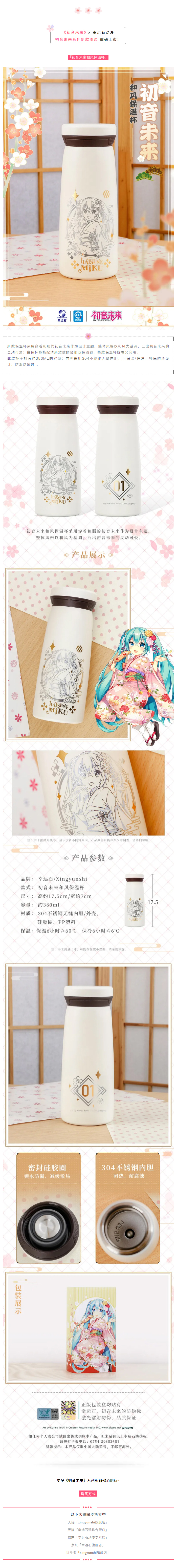 【图文预览】初音未来 × 幸运石动漫｜初音未来和风保温杯上市.jpg