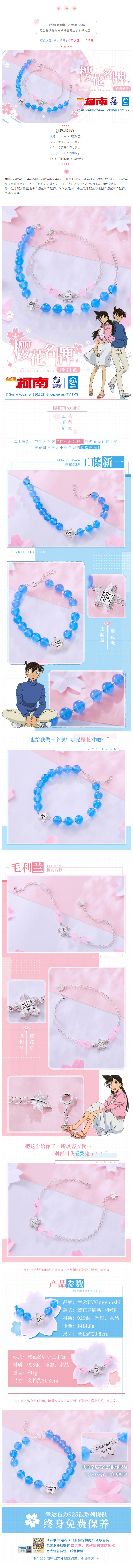 【图文展示】名侦探柯南 × 幸运石动漫｜樱花名牌情侣手链甜蜜上市.jpg