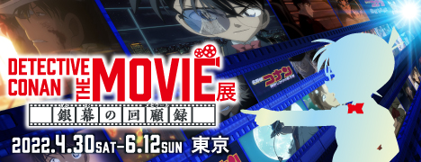 conan_movie_ten.png