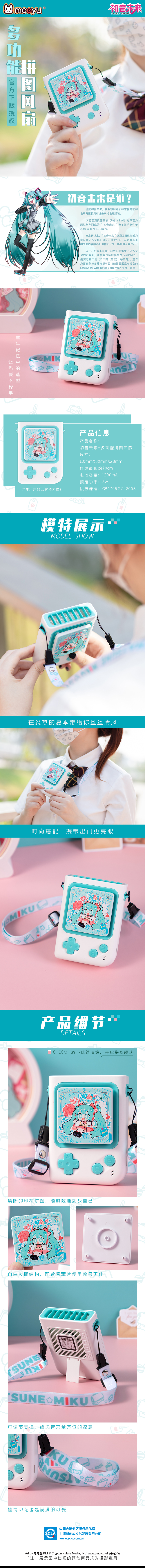 初音未来多功能拼图风扇页面.jpg