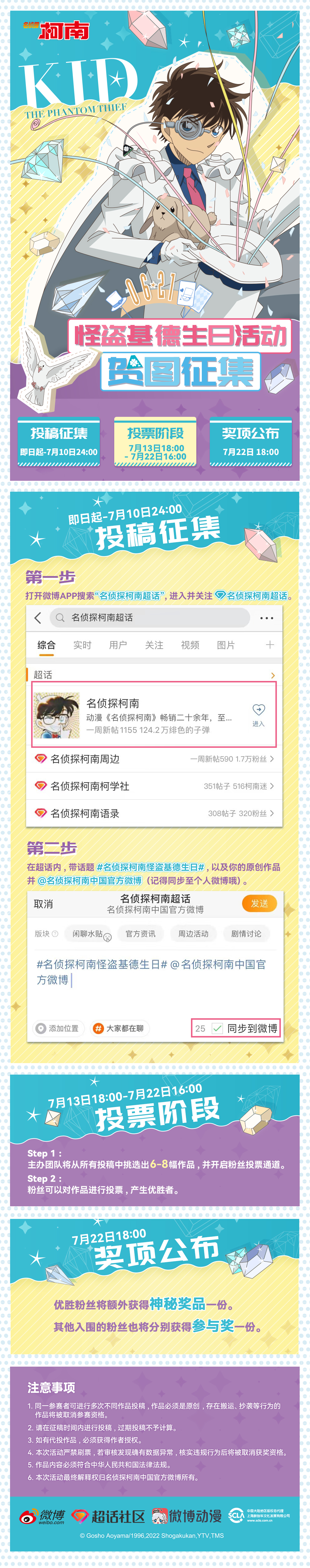 基德生贺征集详情页-20220620.jpg