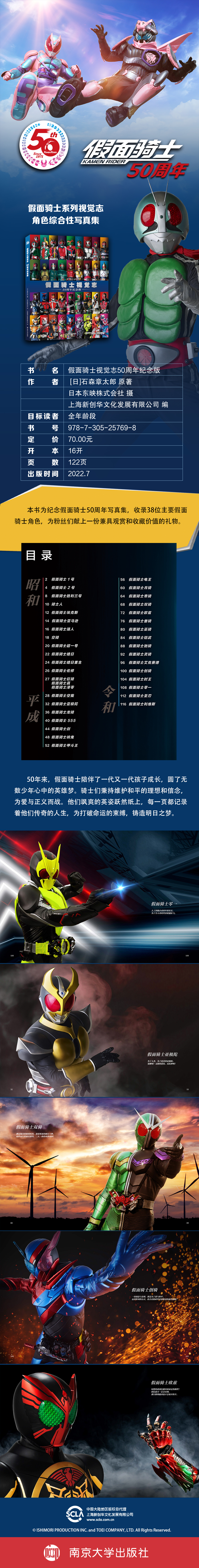 假面骑士详情页.jpg