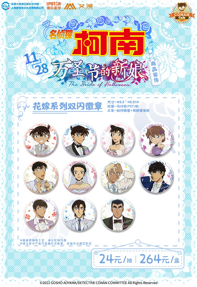 柯南M25-商品上新长条海报11月28日.jpg