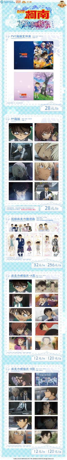 柯南M25-商品上新长条海报11月20-21日.jpg