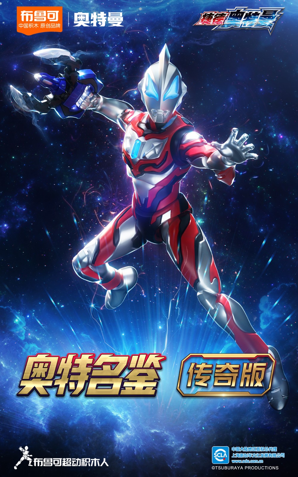 奥特名鉴传奇版KV.jpg