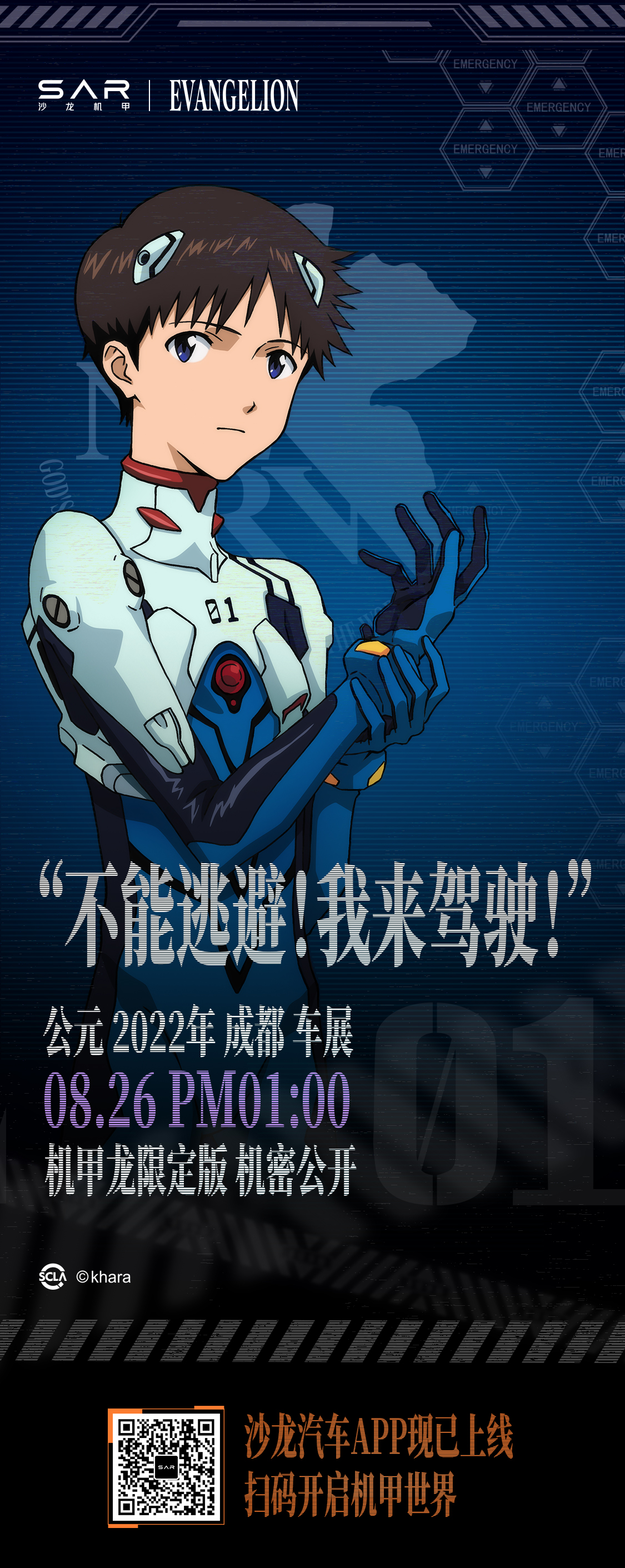 【EVA官博发布】预热海报真嗣.jpg