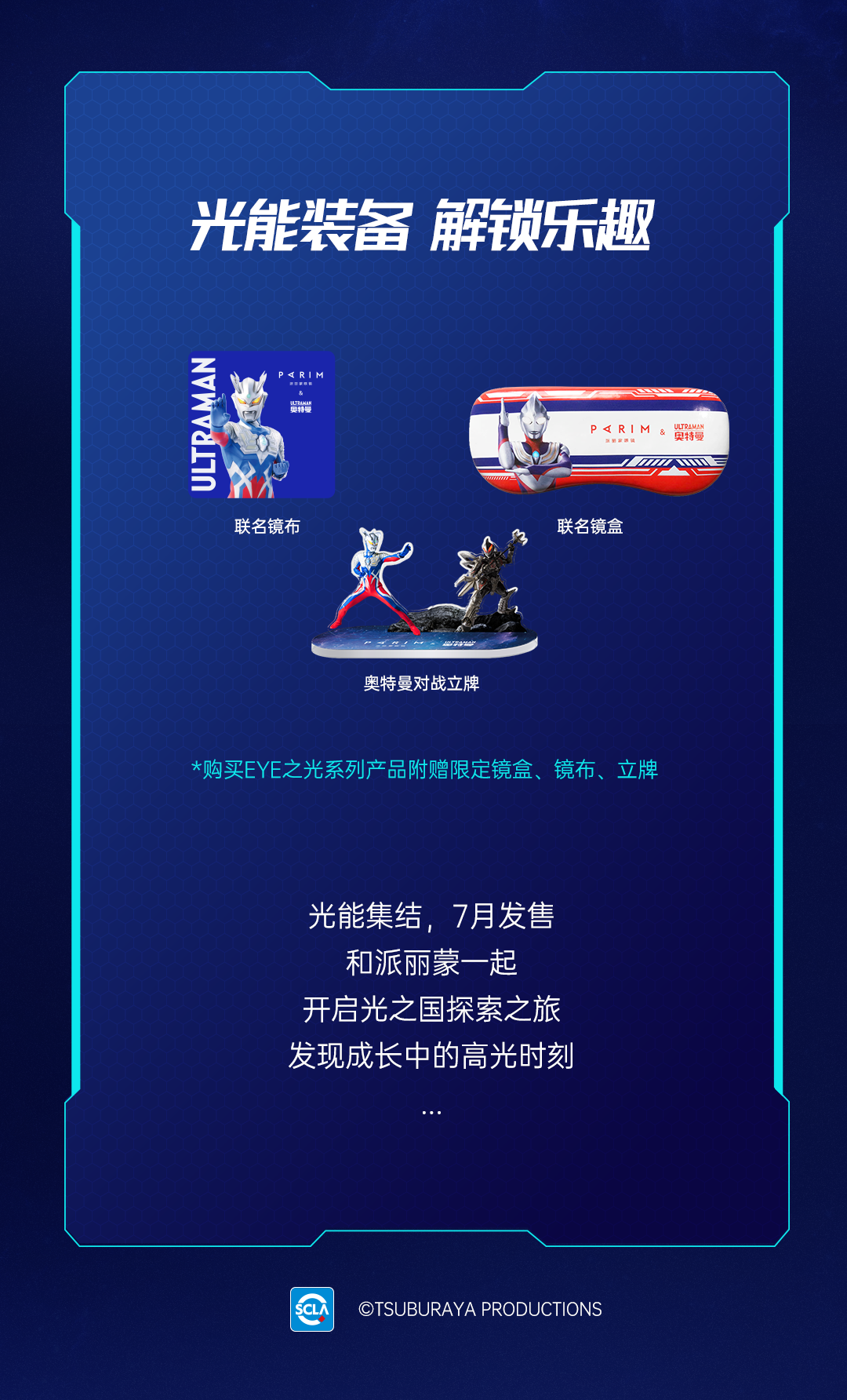 奥特曼推文终稿_07.png