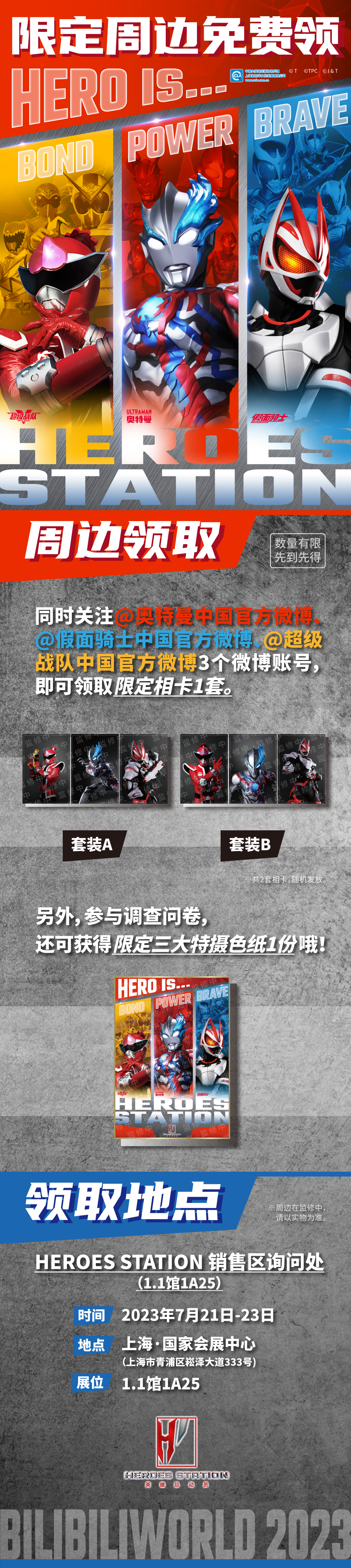 BW_HS_周边领取_230704.jpg