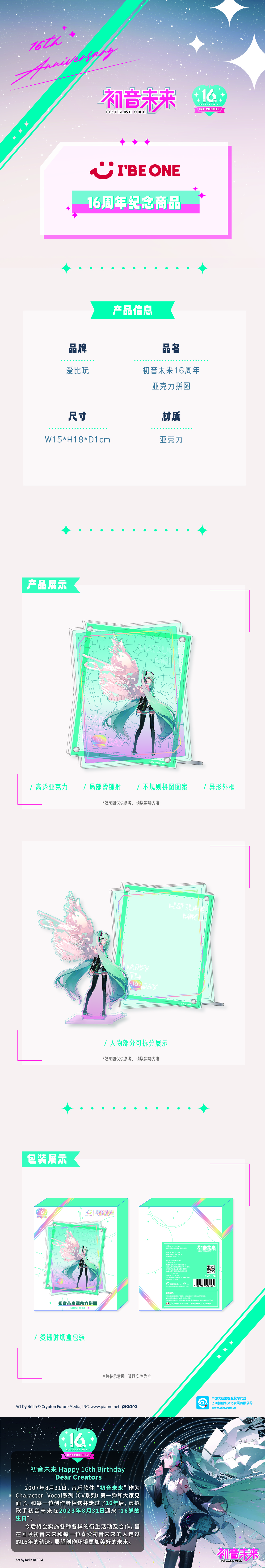 初音亚克力拼图.jpg