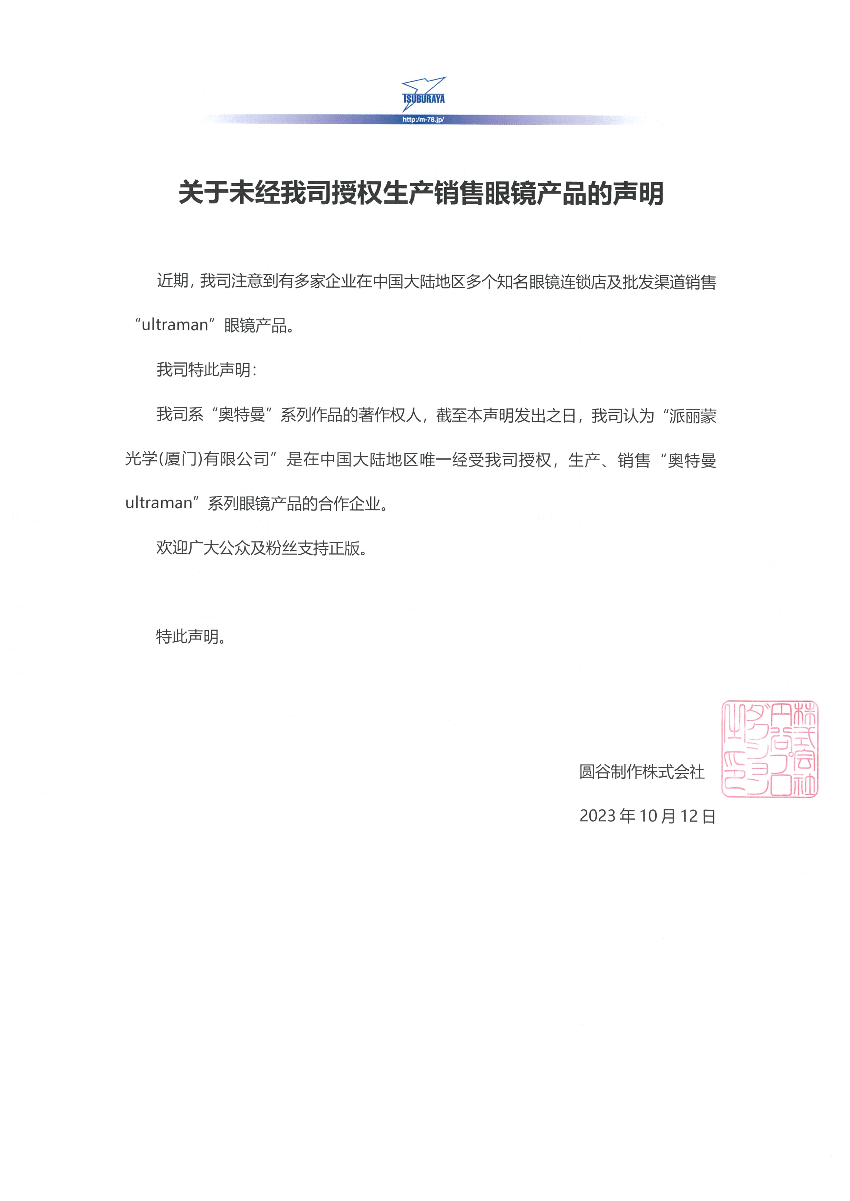 20231016_押印版_眼鏡声明書.jpg