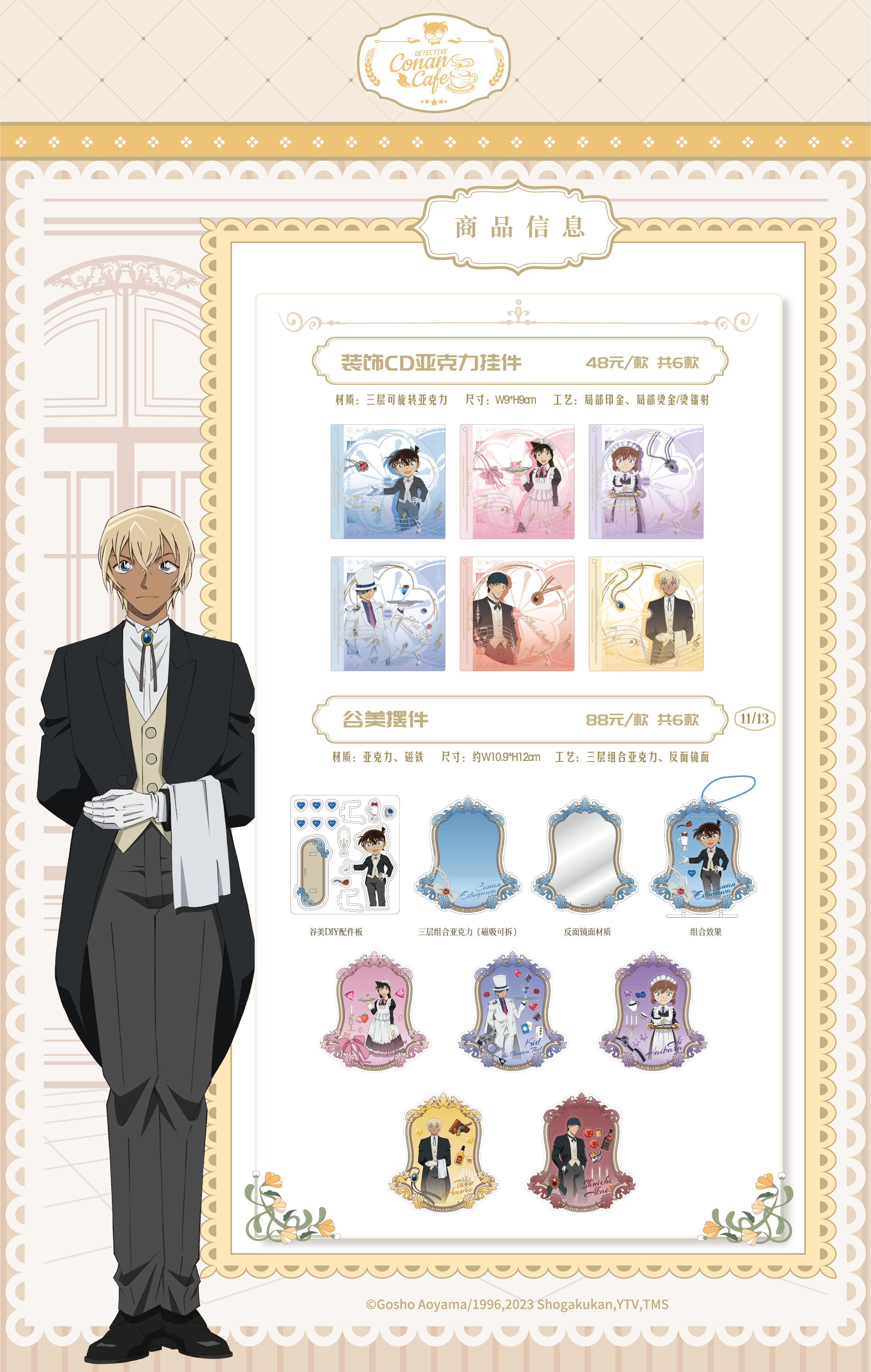 柯南新品1.png