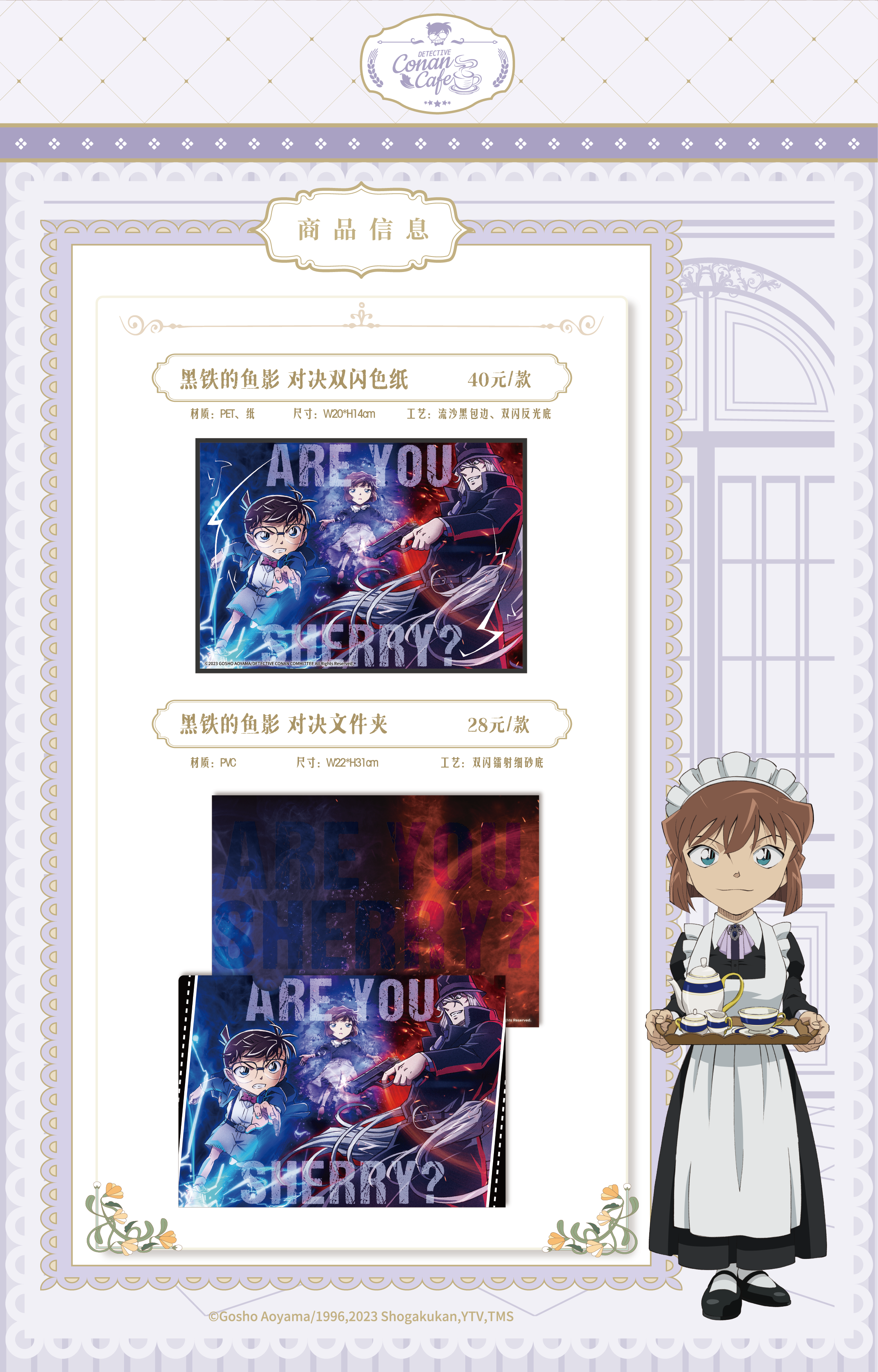柯南新品3.png