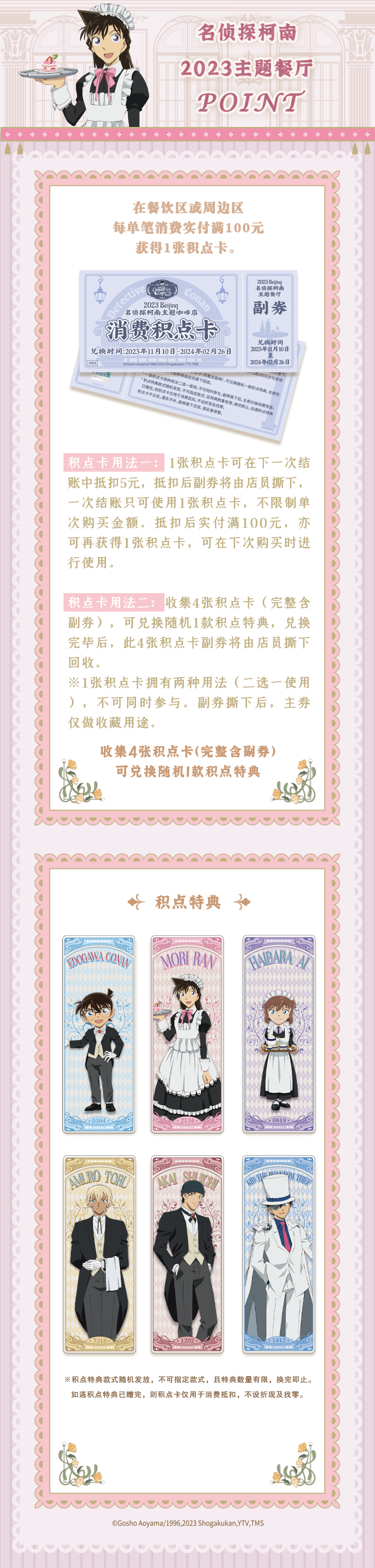 柯南cafe-积点福利.png