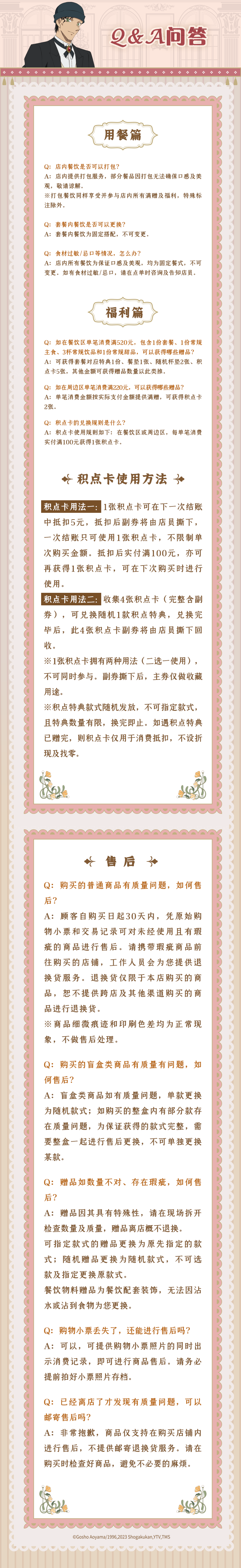 柯南cafe-Q&A.png