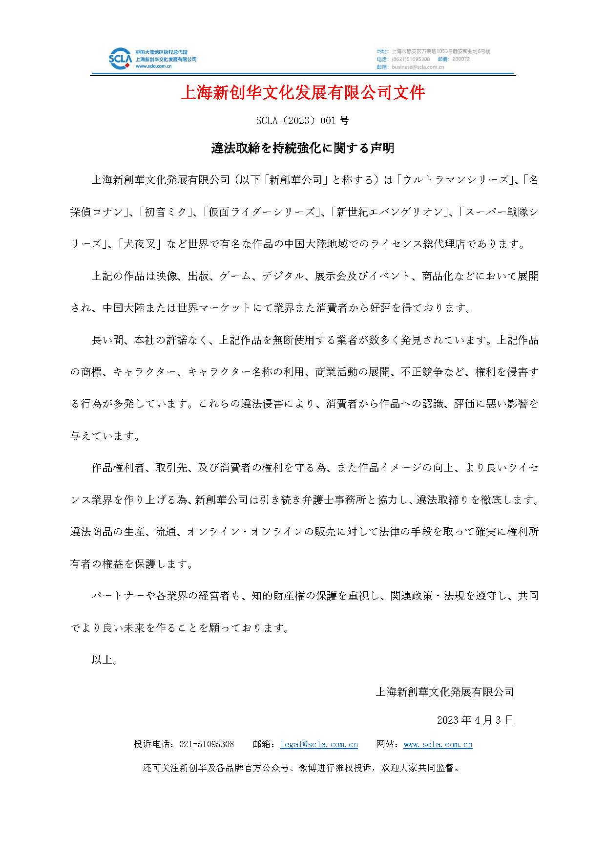 【日文】加强维权声明-002.jpg