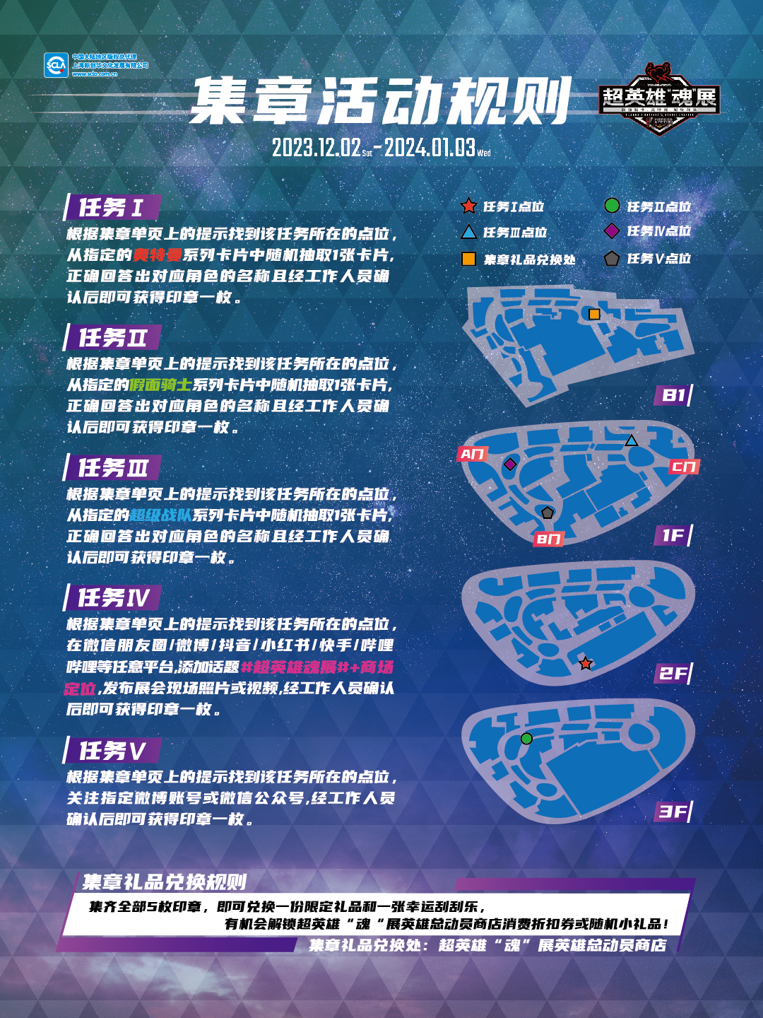 weibo用集章规则_RGB72dpi完稿_231123.jpg