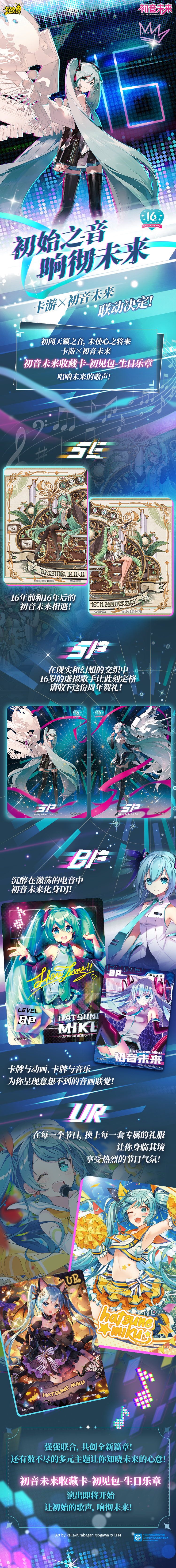初音官方推文-长图.png