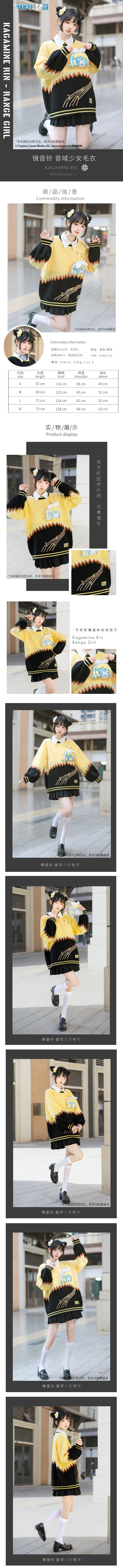 镜音铃毛衣详情页.png