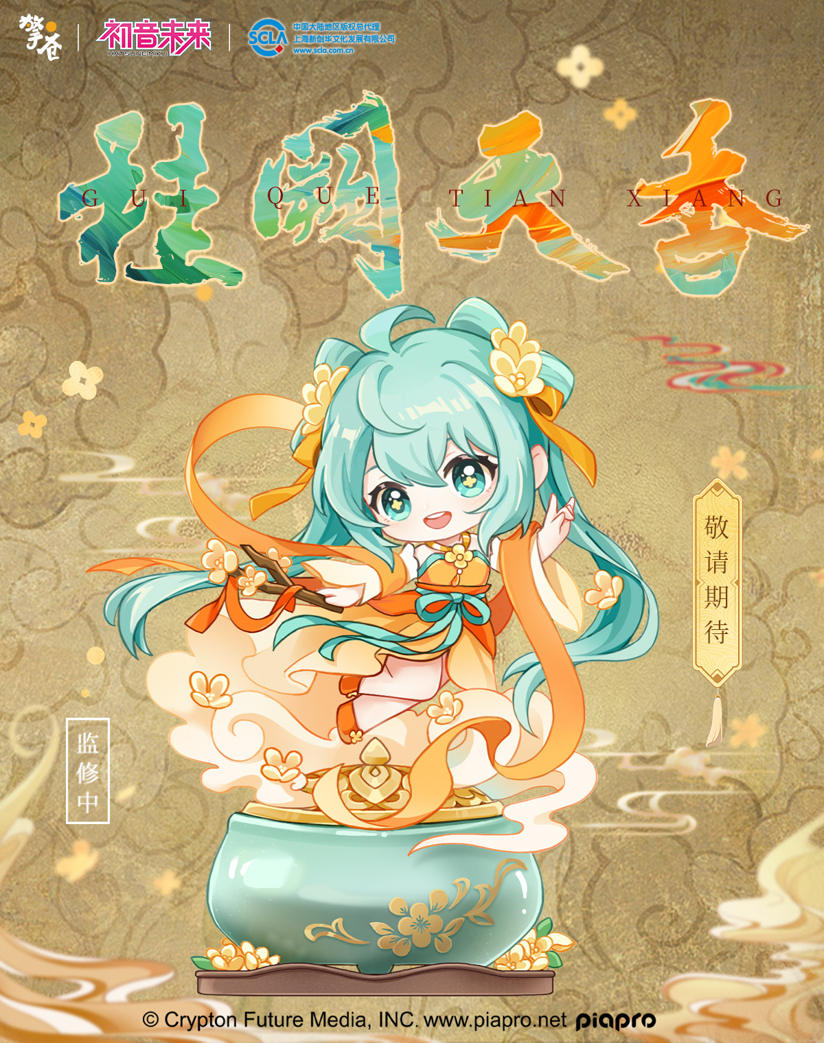 桂阙天香Q版手办.png