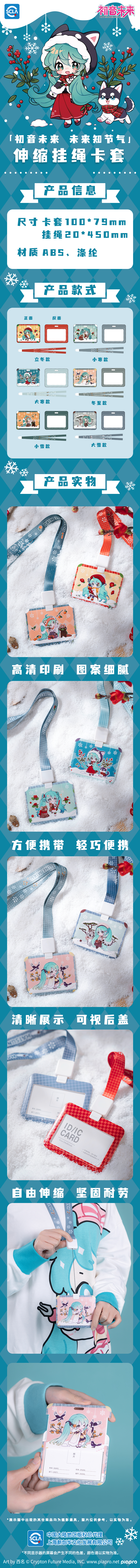 2023.12.13 初音未来-未来知节气-卡套-详情页（实物图）.jpg