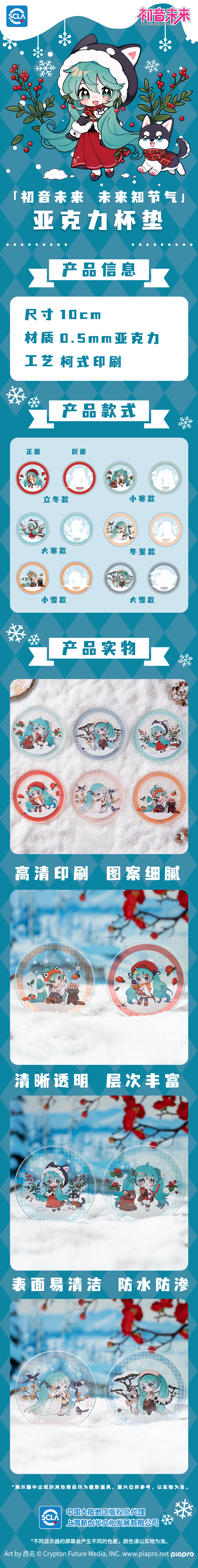 2023.12.13 初音未来-未来知节气-亚克力杯垫 详情页(实物图）.jpg