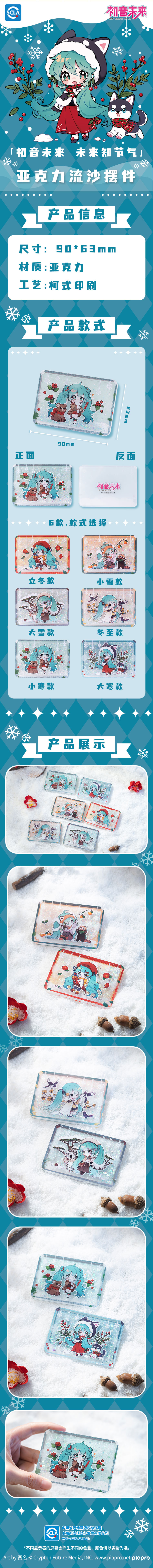 2023.12.13-初音未来-未来知节气-流沙摆件-详情页.jpg