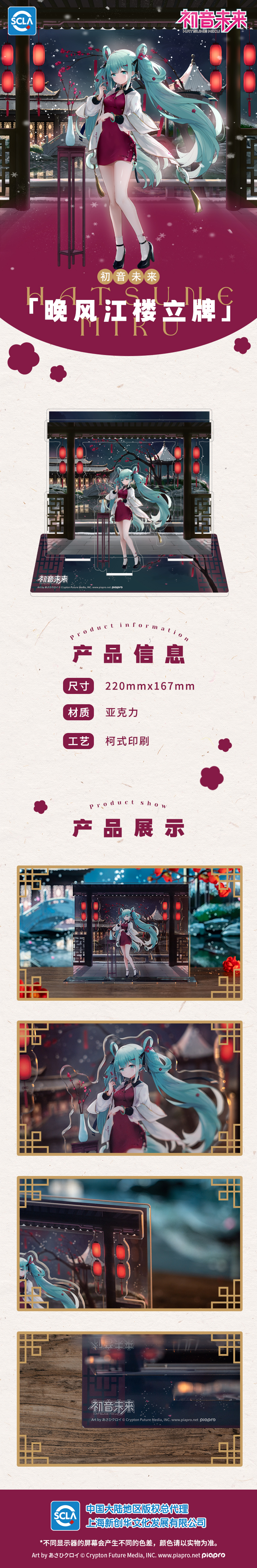 2初音未来-晚风江楼立牌-详情页.jpg