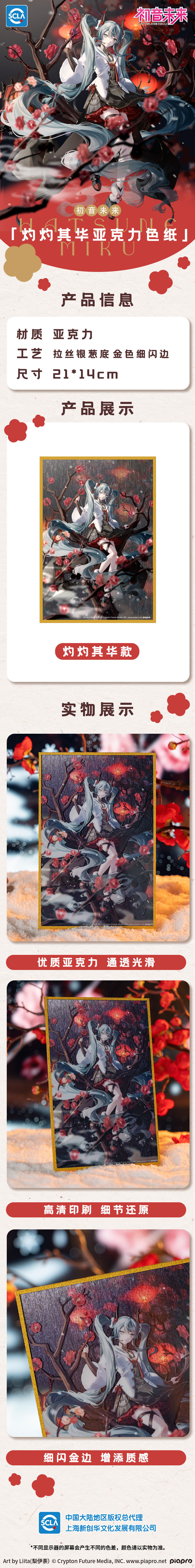 3初音未来-灼灼其华色纸-详情页.jpg