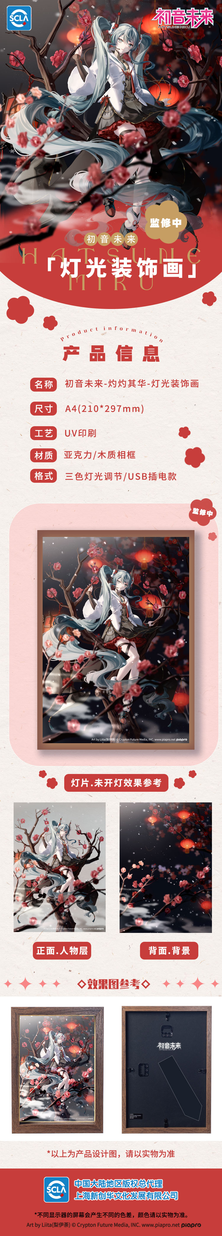 5初音未来-灼灼其华灯光装饰画-详情页.jpg