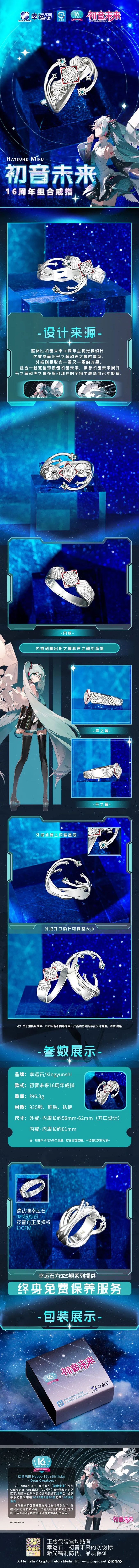 【图文预览】初音未来 × 幸运石动漫｜初音未来16周年戒指上市.jpg