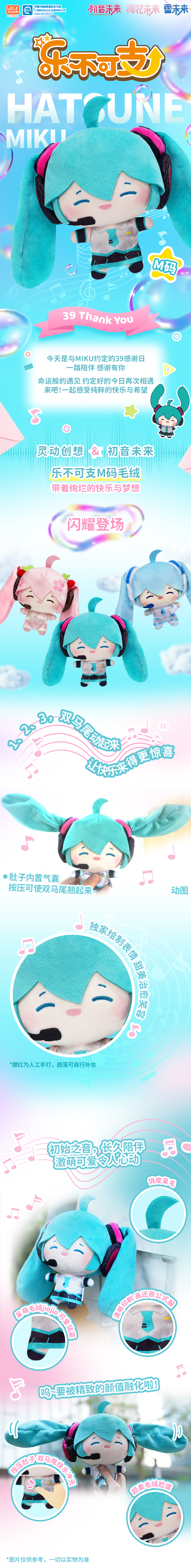 初音未来乐不可支M码-推文 01.jpg