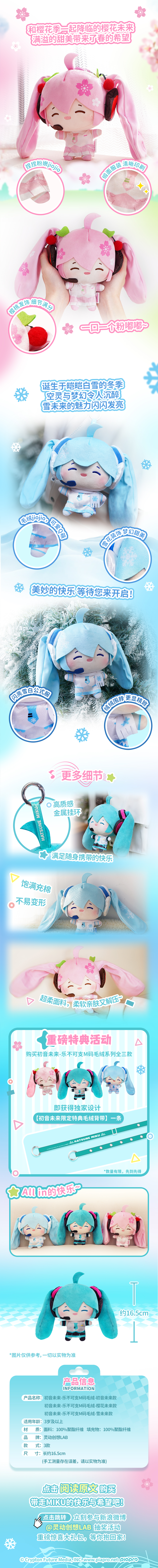 初音未来乐不可支M码-推文 02.jpg