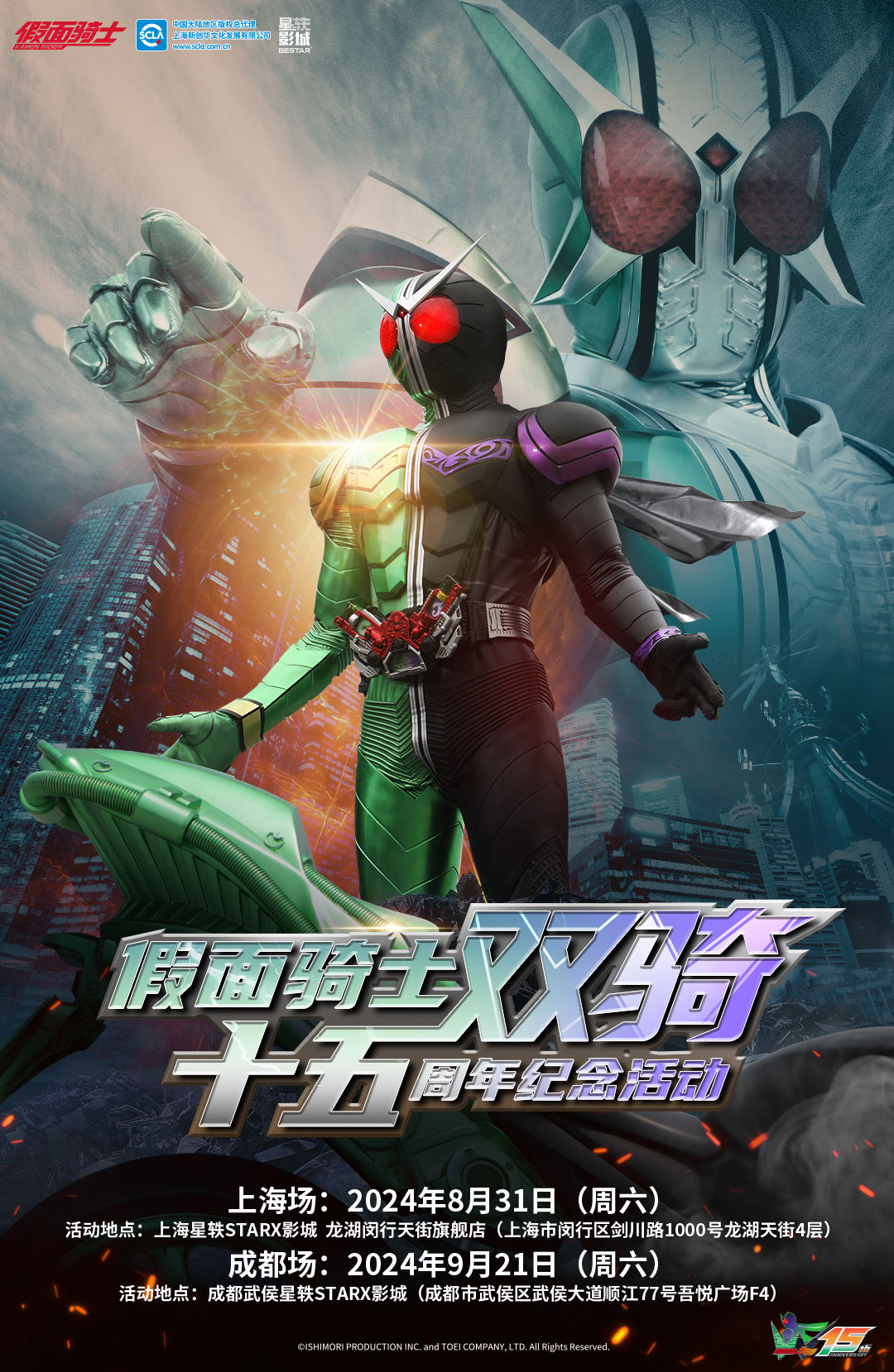 假面骑士双骑十五周年纪念活动_20240806.jpg