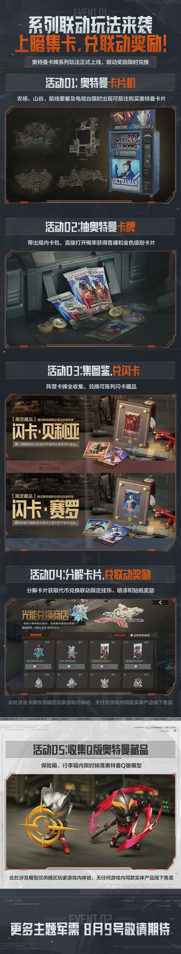 暗区奥特曼玩法介绍长图 拷贝.jpg
