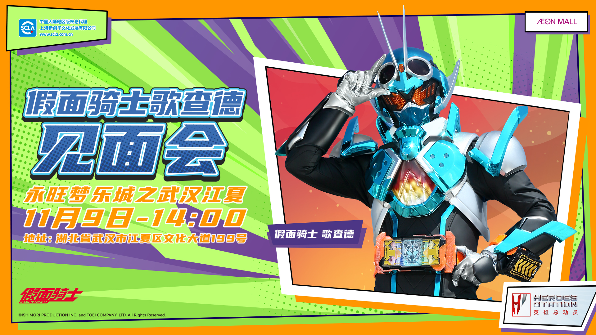 永旺商演见面会_武汉江夏_歌查德_横版_20241008.jpg
