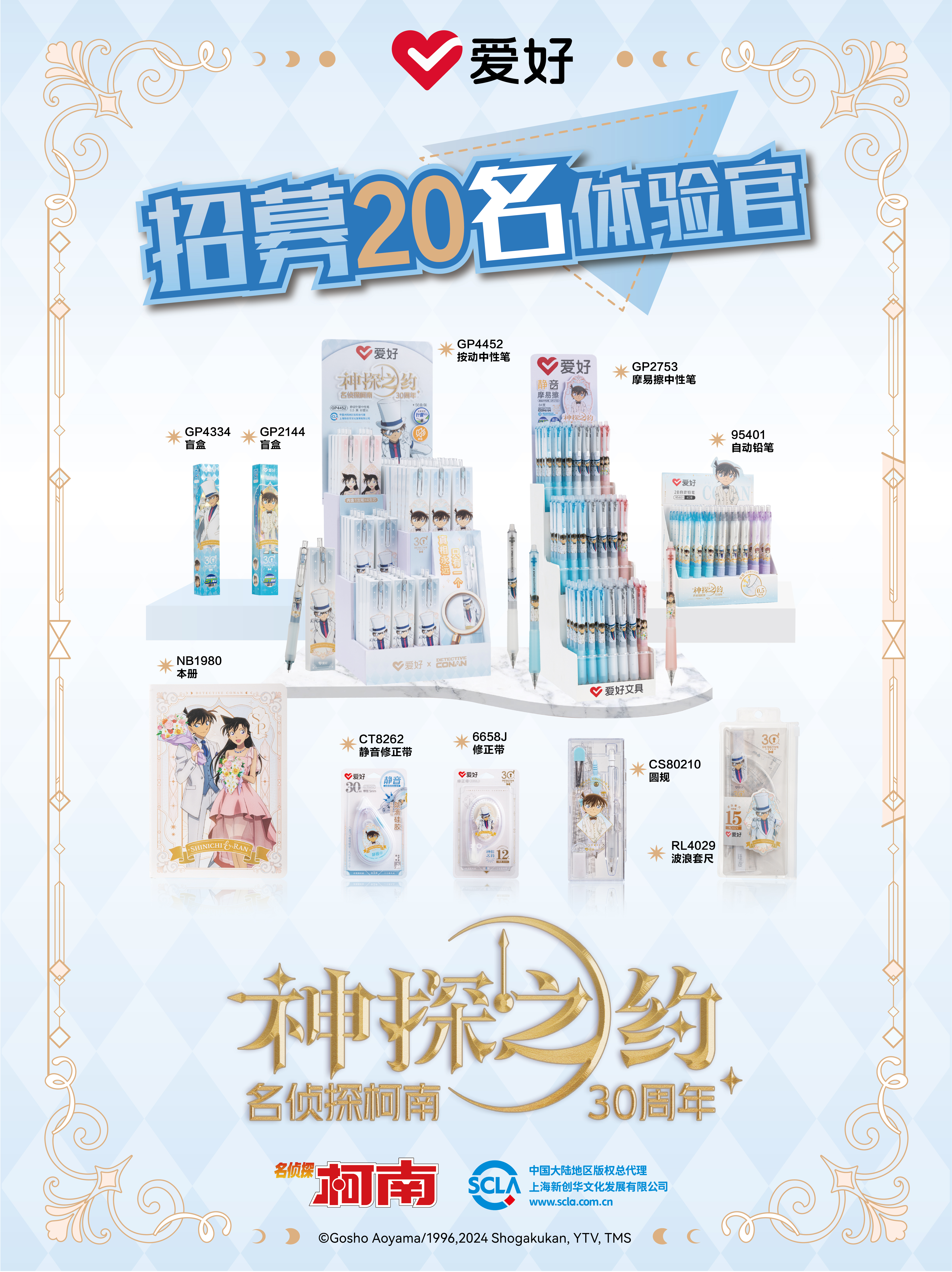 11.25-柯南30周年联名款.jpg