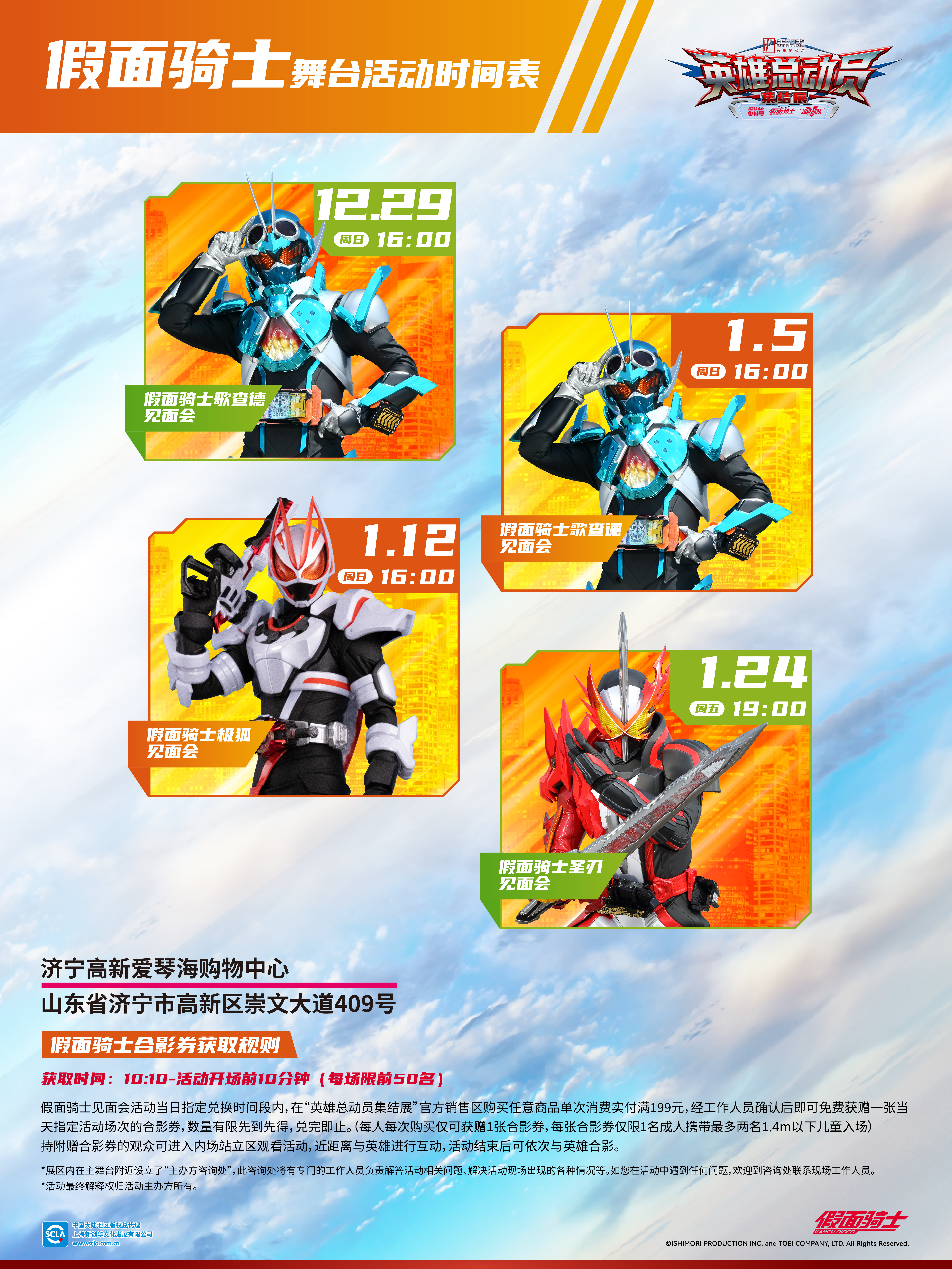 排期表-济宁-假面骑士-3;4-01.jpg