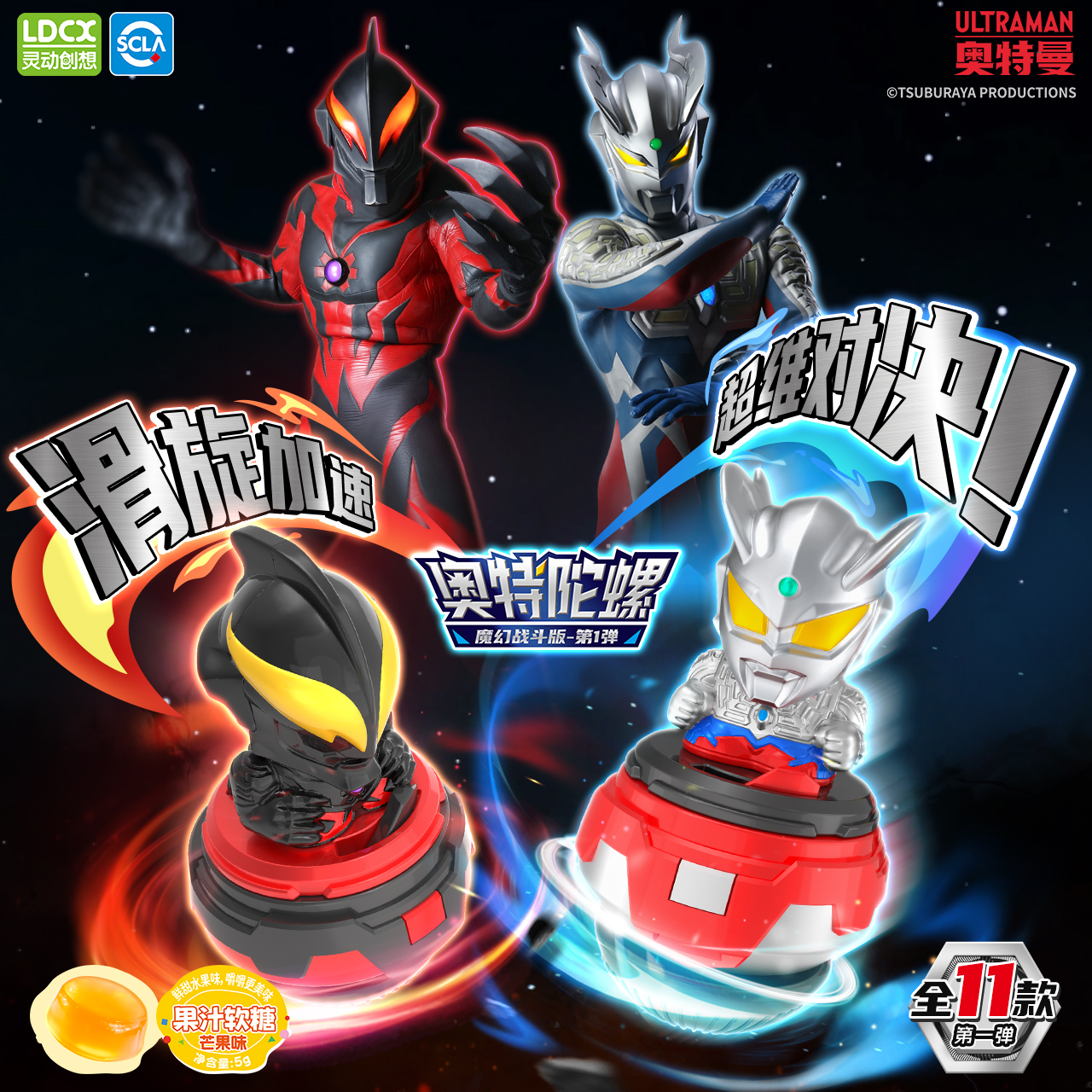 奥特陀螺系列-魔幻战斗版-Vo1.1-九宫格1.jpg
