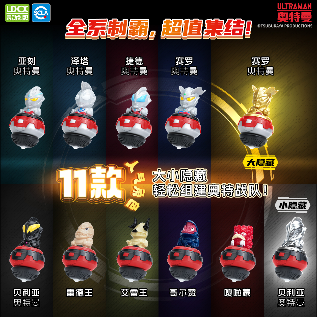 奥特陀螺系列-魔幻战斗版-Vo1.1-主图1.jpg