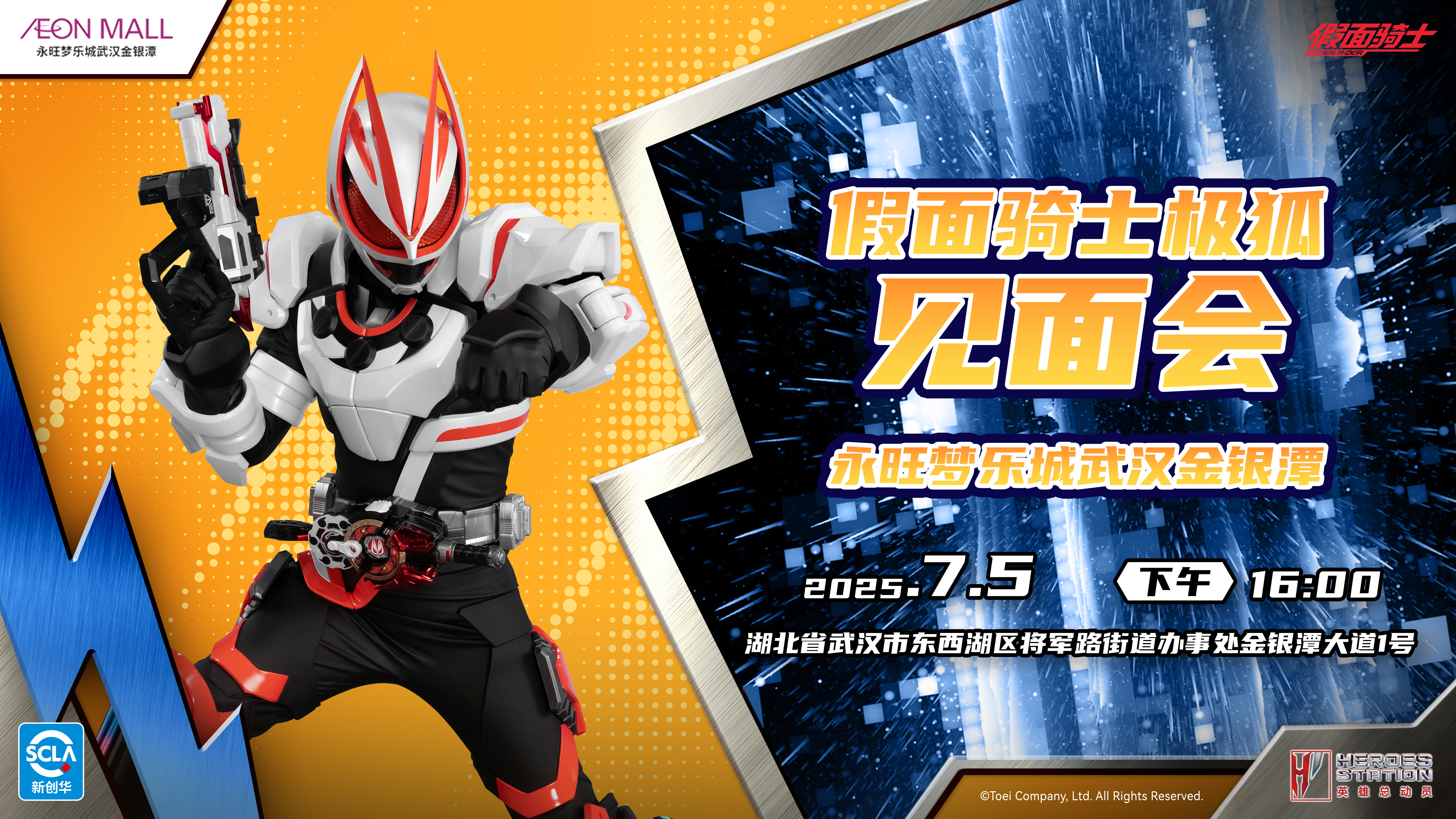 7.5假面骑士见面会横版.jpg