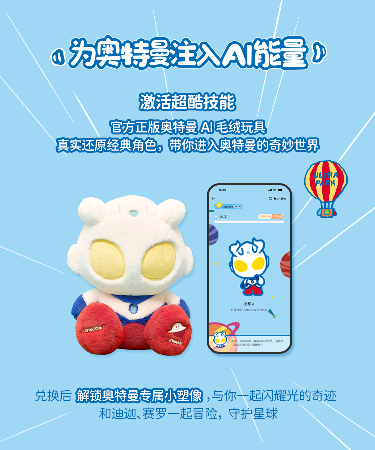 奥特曼详情页_02.png